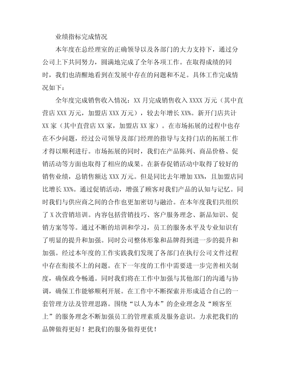 2024高管人员述职报告(真题4篇)_第2页
