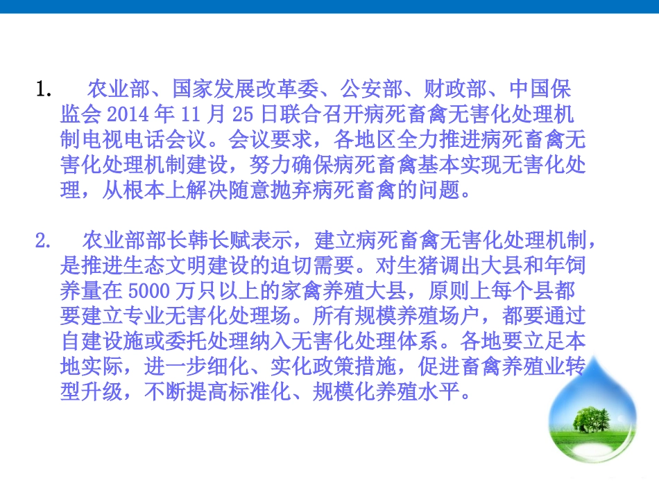 畜禽无害化处理_第2页