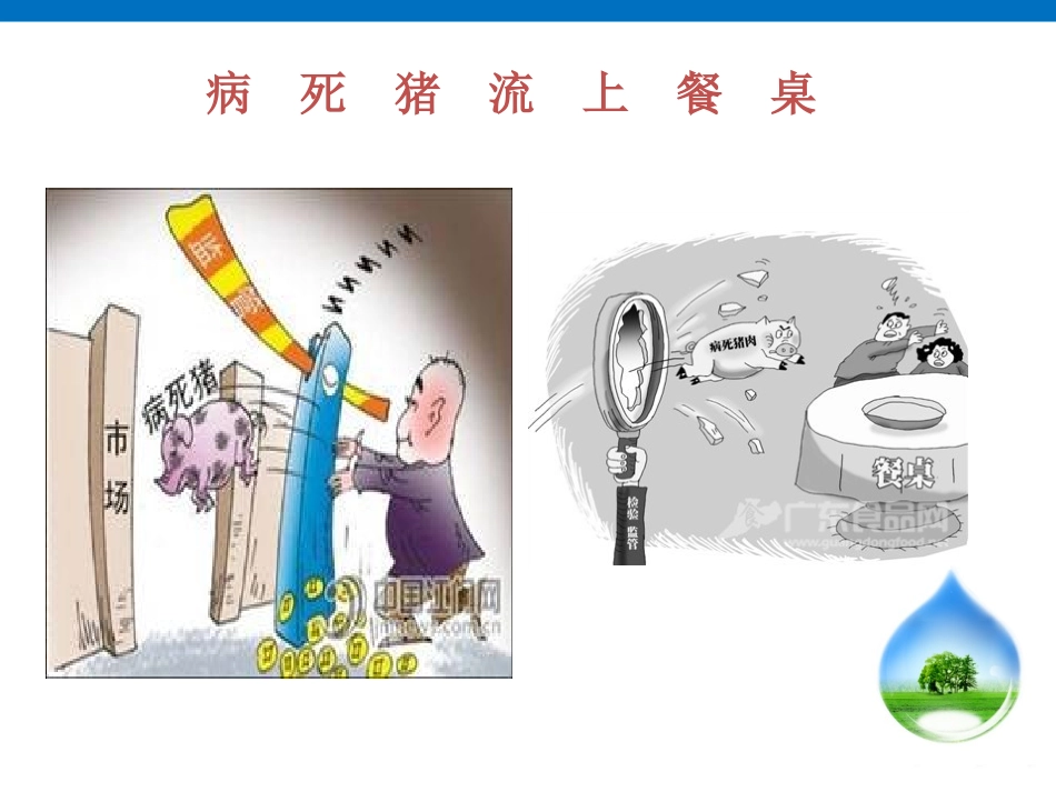 畜禽无害化处理_第3页