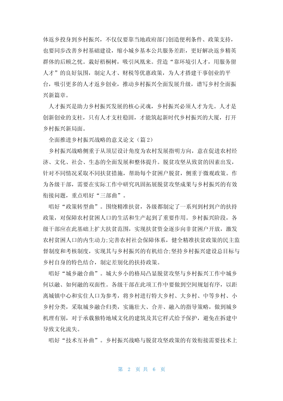 全面推进乡村振兴战略的意义论文(5篇)_第2页