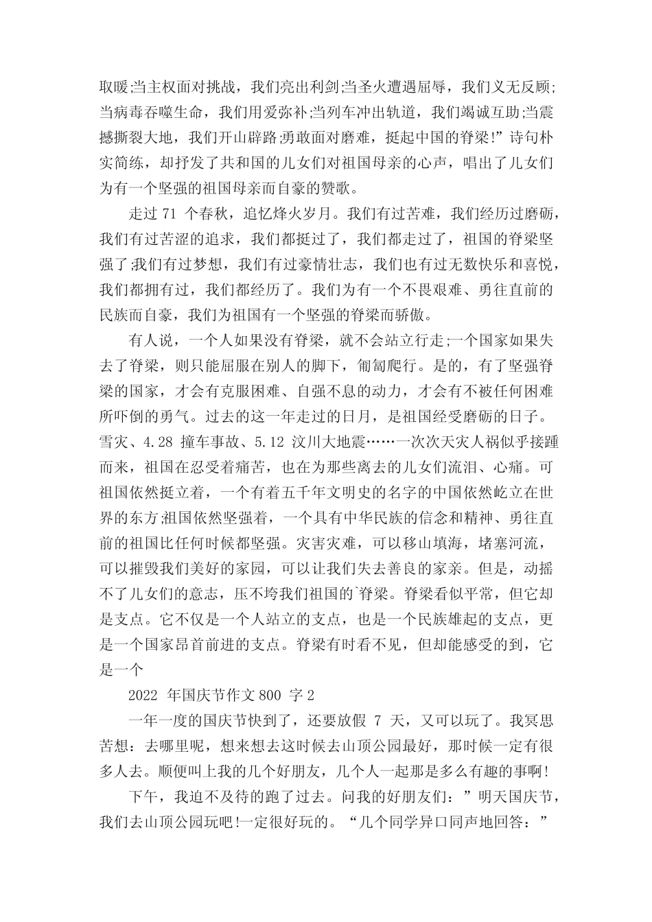 2022年国庆节作文800字【10篇】 _第2页
