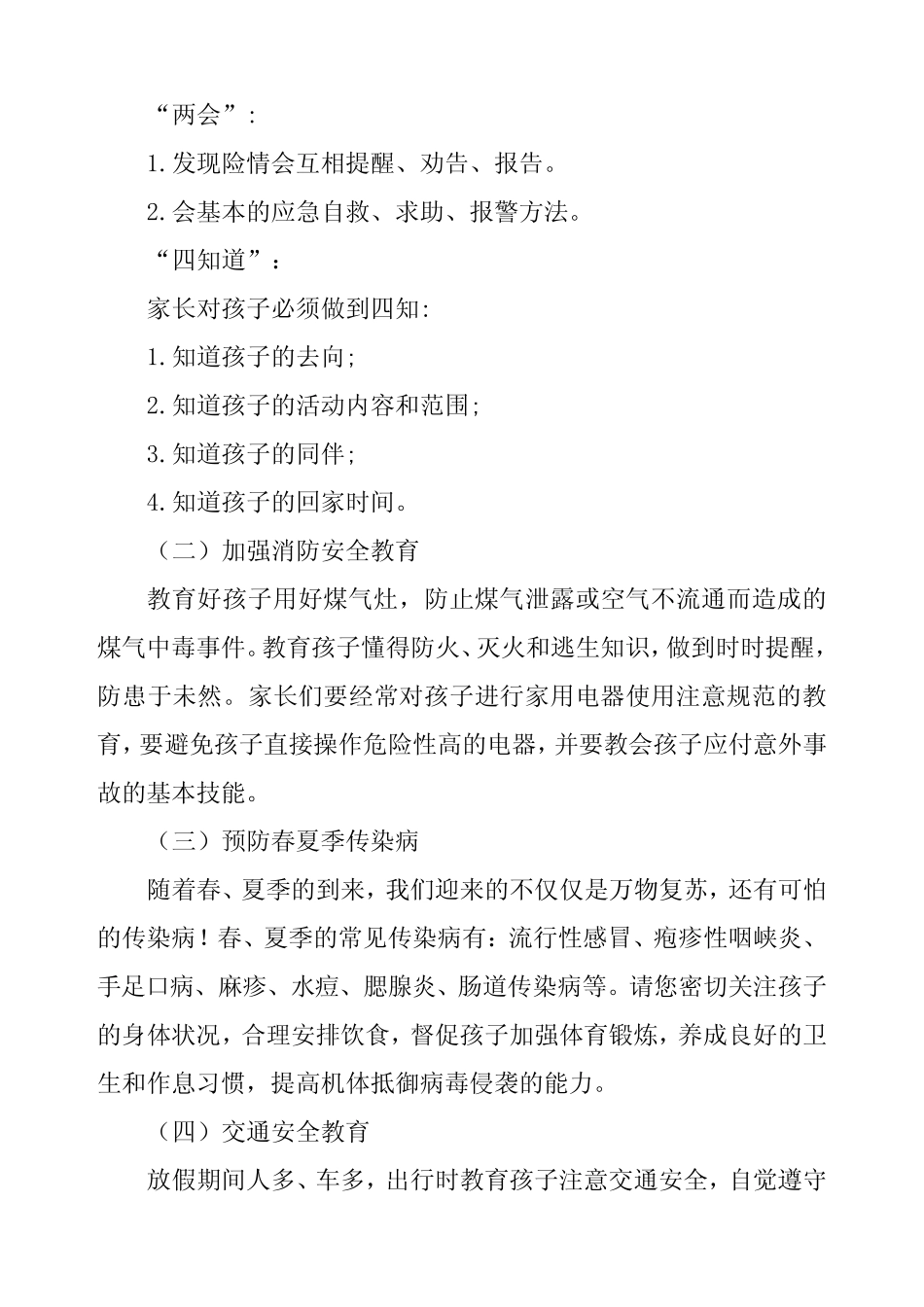 四篇中学2024年“五一”劳动节放假通知及安全教育致家长的一封信_第2页