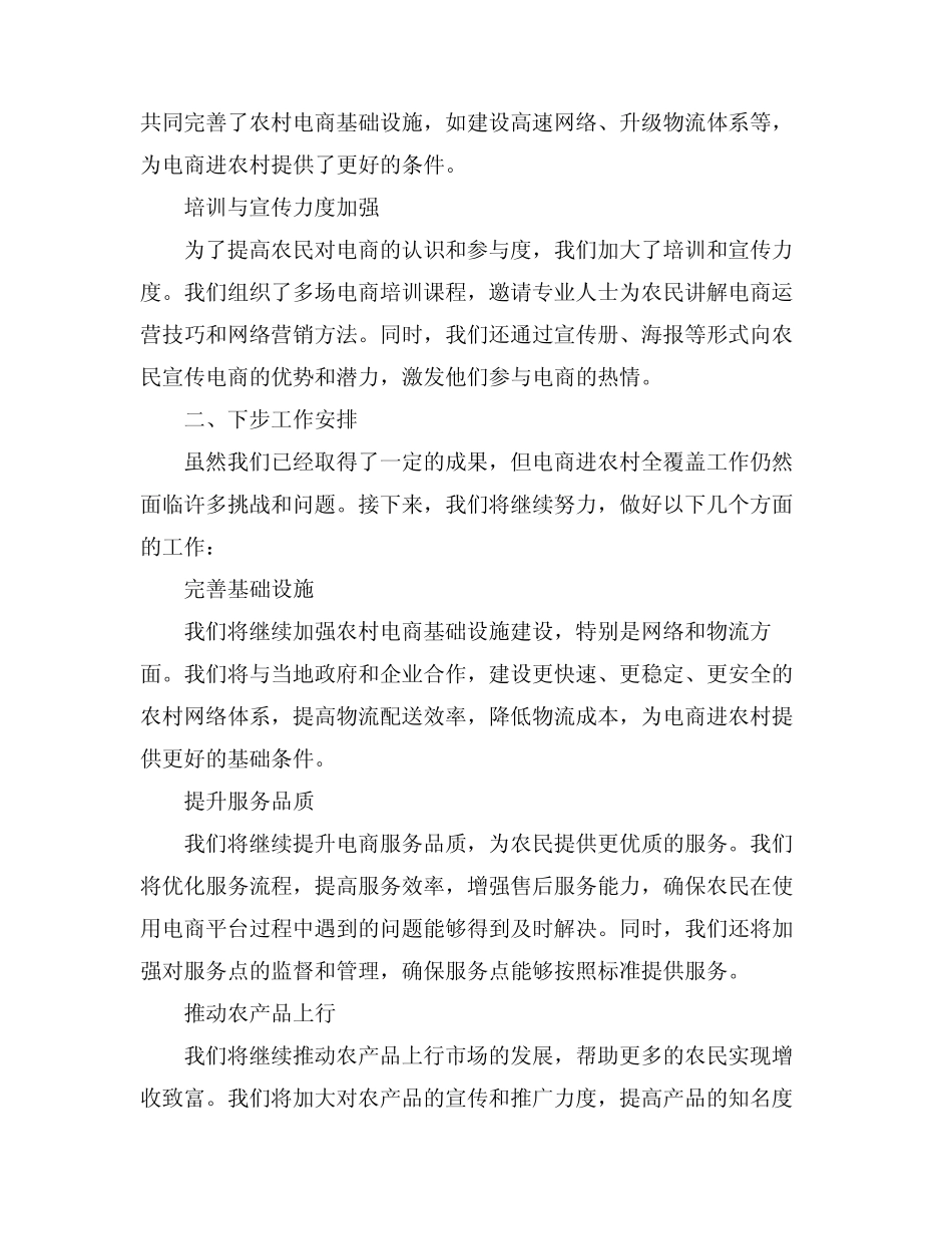 2024电商进农村全覆盖工作总结和下步工作安排(真题3篇)_第2页