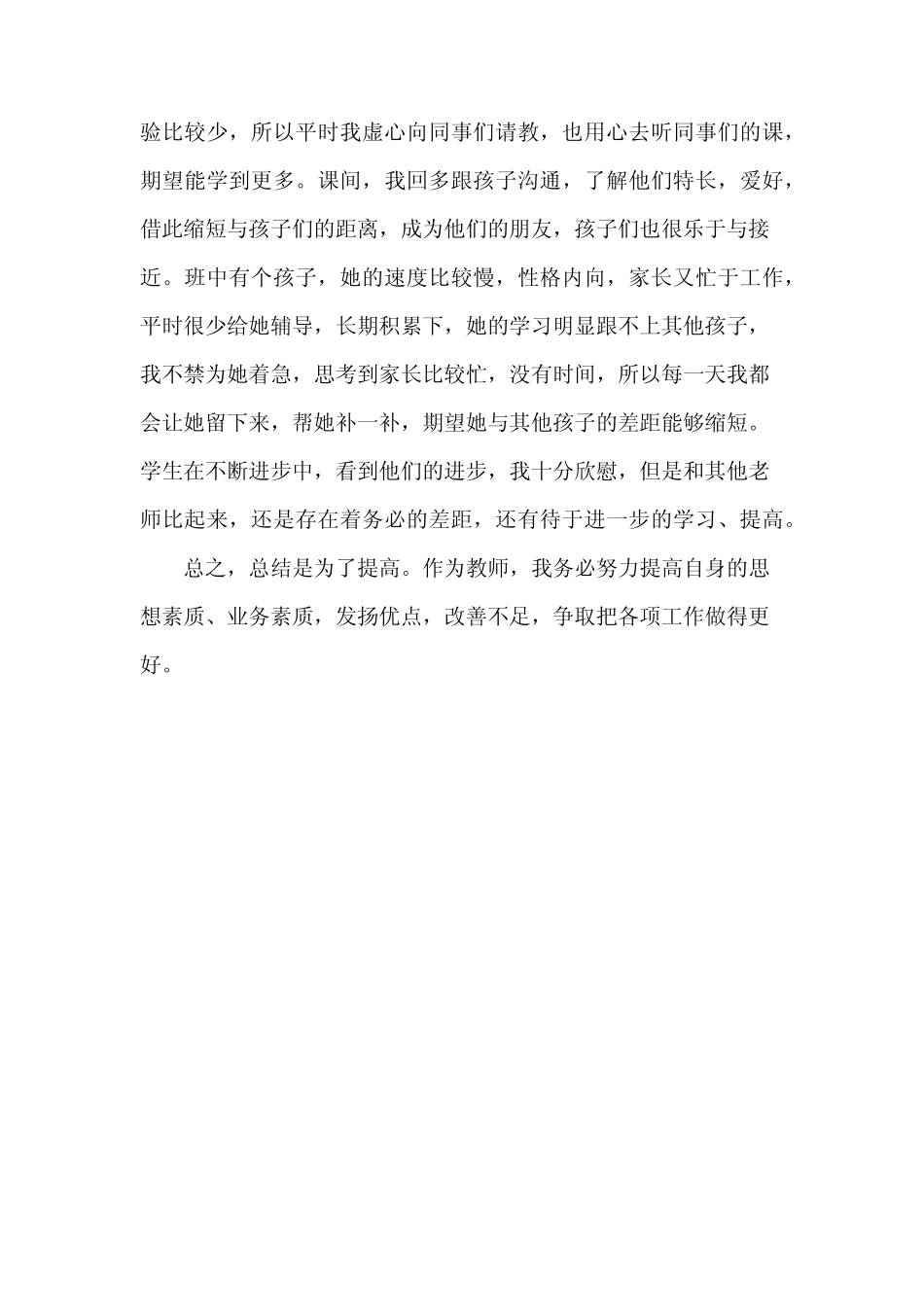 2024年师德师风考核总结8 _第2页