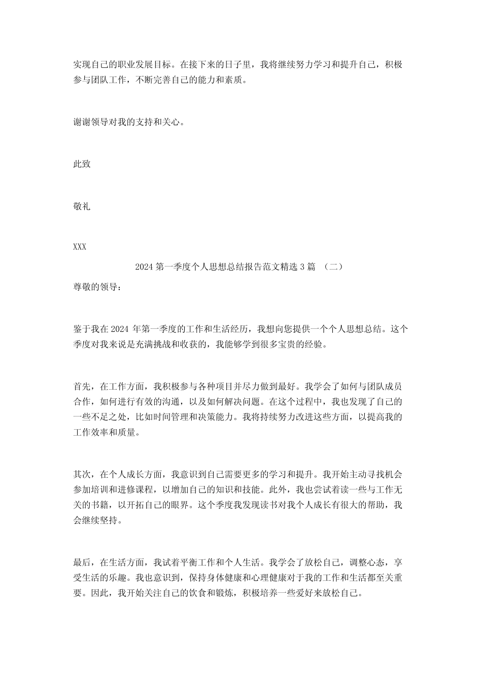 2024第一季度个人思想总结报告范文3篇_第2页