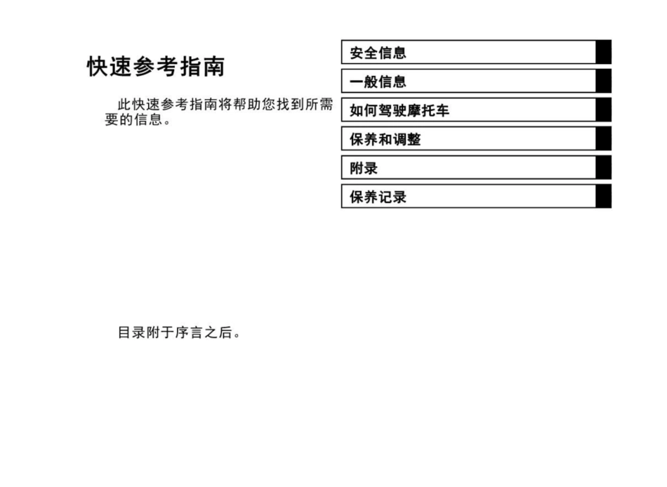 川崎Kawasaki  2021款  Vulcan S  中文 用户保养手册 说明书2020年4月7印刷_第2页