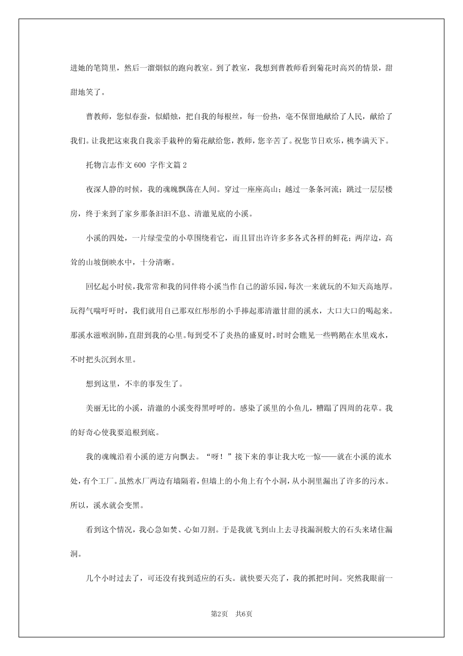 2024年托物言志作文600字作文6 _第2页