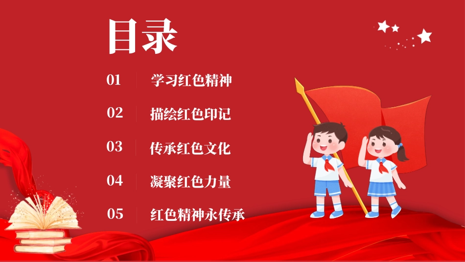 传红色文化  润红色童心_第2页