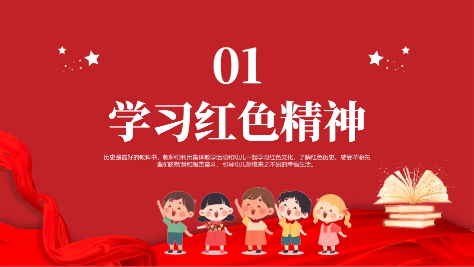 传红色文化  润红色童心_第3页