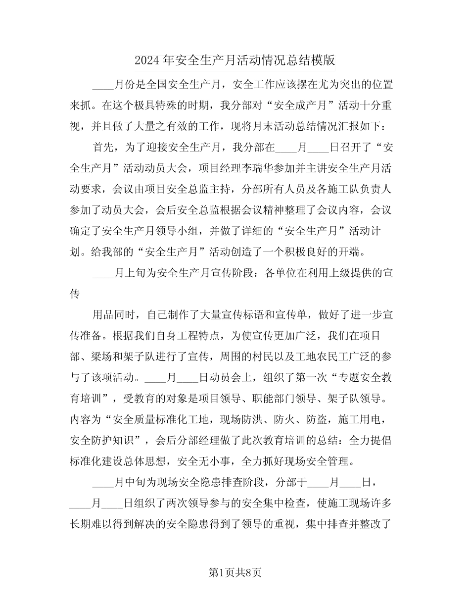 2024年安全生产月活动情况总结模版(3篇)_第1页