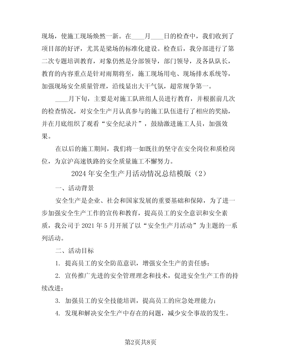 2024年安全生产月活动情况总结模版(3篇)_第2页