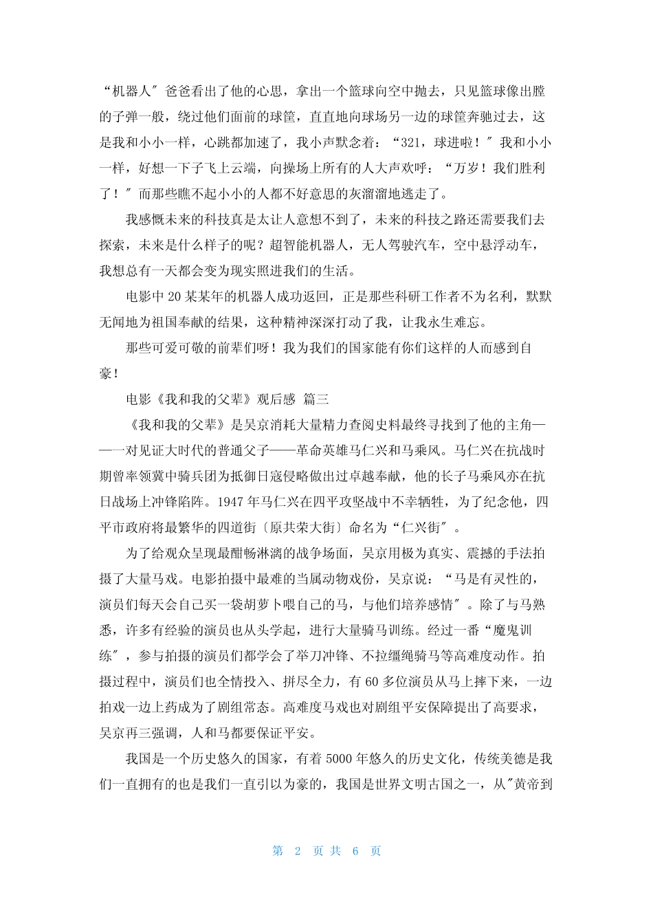 《我和我的父辈》观后感优秀6篇 _第2页