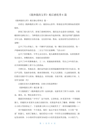 《我和我的父辈》观后感优秀6篇 