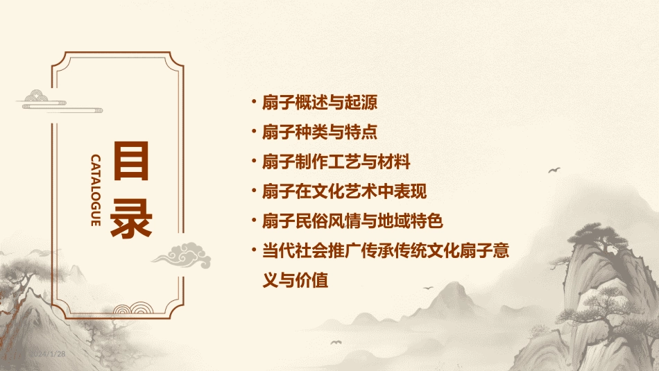 传统文化扇子课件_第2页