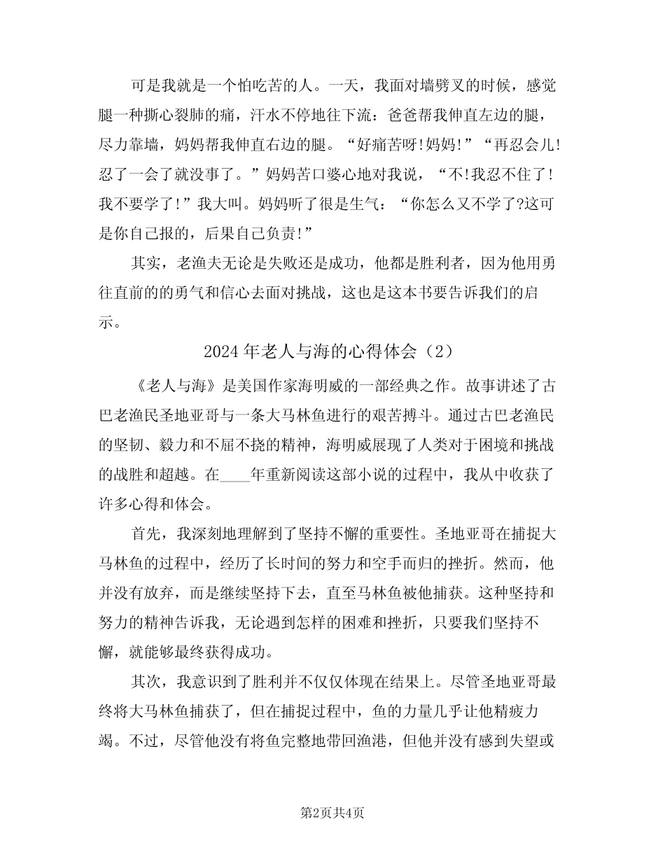 2024年老人与海的心得体会(2) _第2页