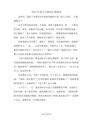 2024年老人与海的心得体会(2) 
