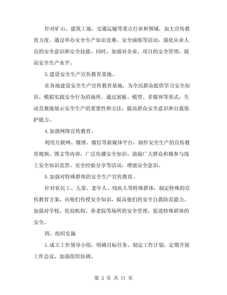 2024年安全生产宣传教育实施方案范文(3篇) _第2页