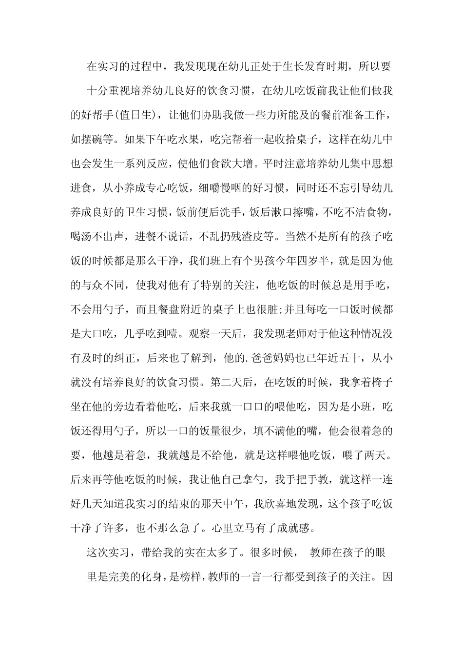 幼儿园小班保育员工作总结15篇 _第2页