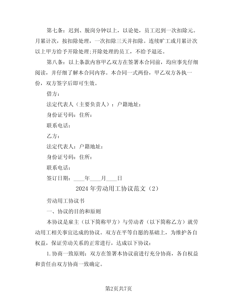2024年劳动用工协议范文(3) _第2页