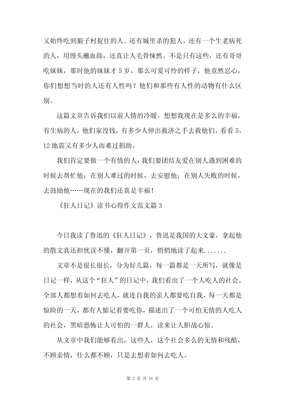 《狂人日记》读书心得作文优秀10篇 _第2页