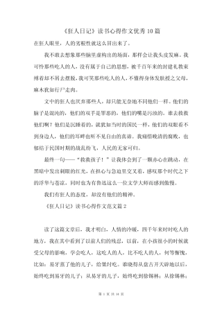 《狂人日记》读书心得作文优秀10篇 