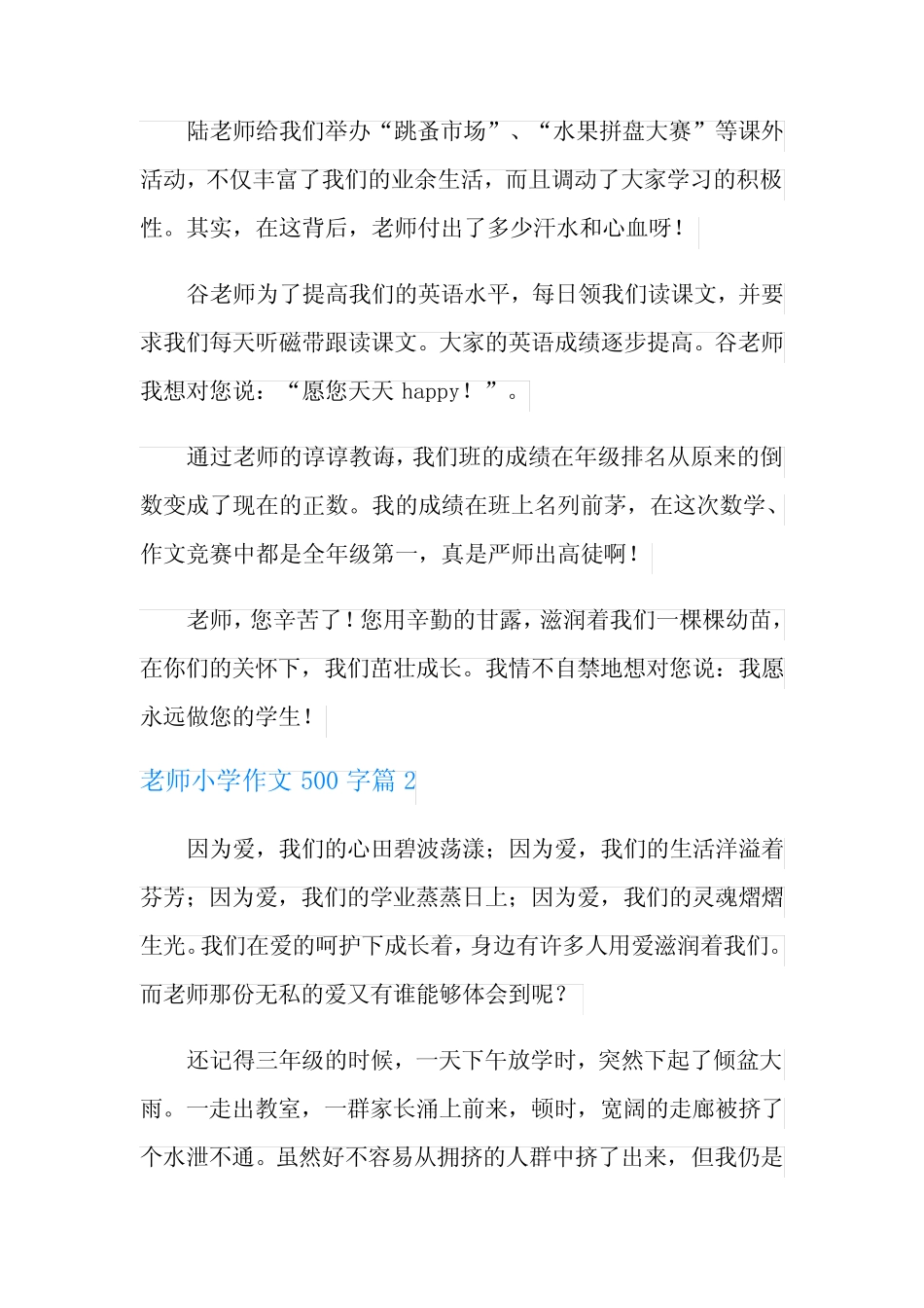 2021年老师小学作文500字合集六篇 _第2页