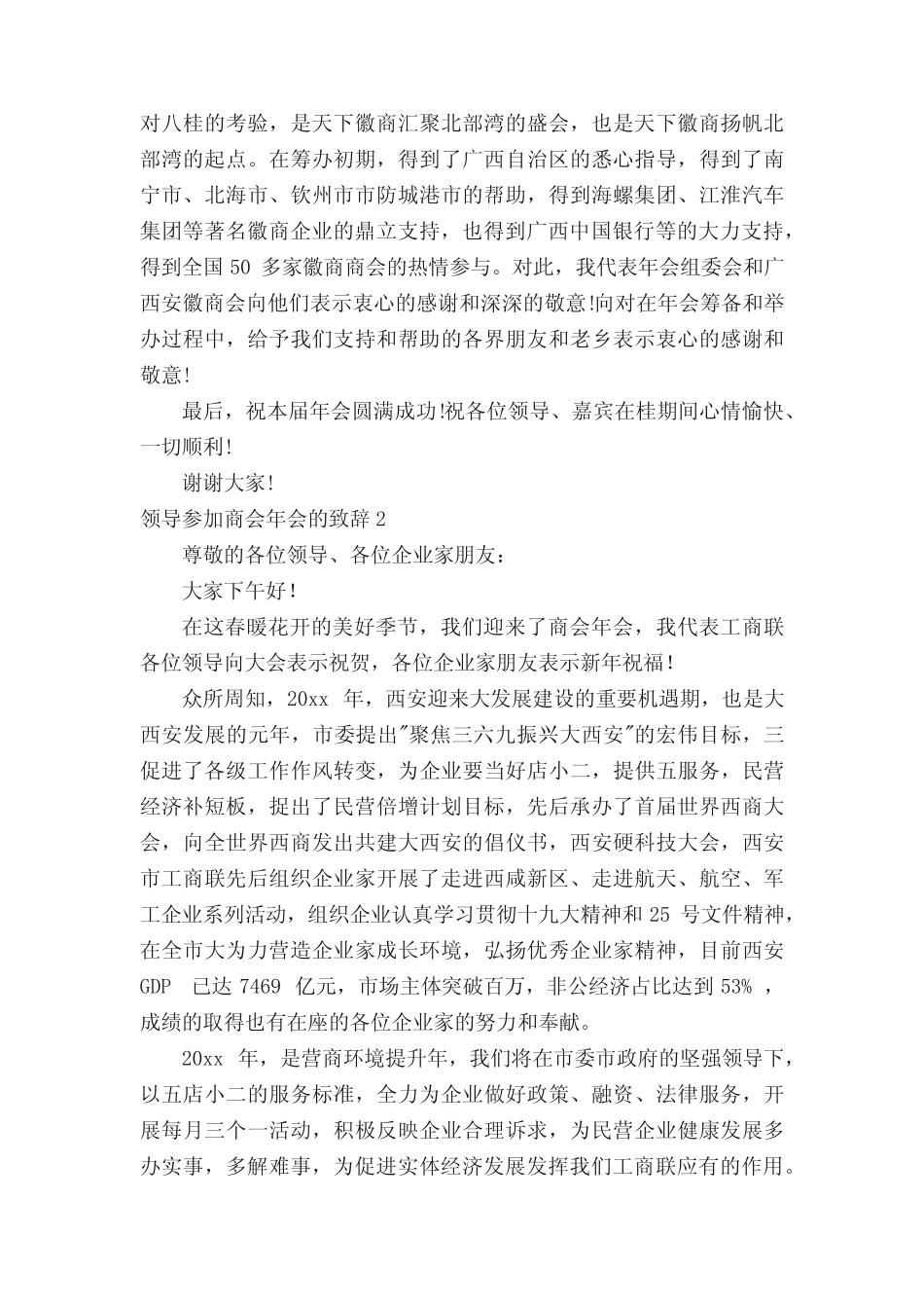 2021年领导参加商会年会的致辞(真题5篇)_第2页