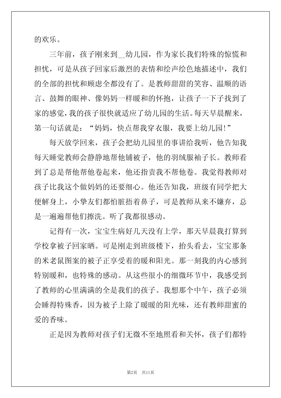 幼儿园中班家长会家长代表发言稿5篇 _第2页