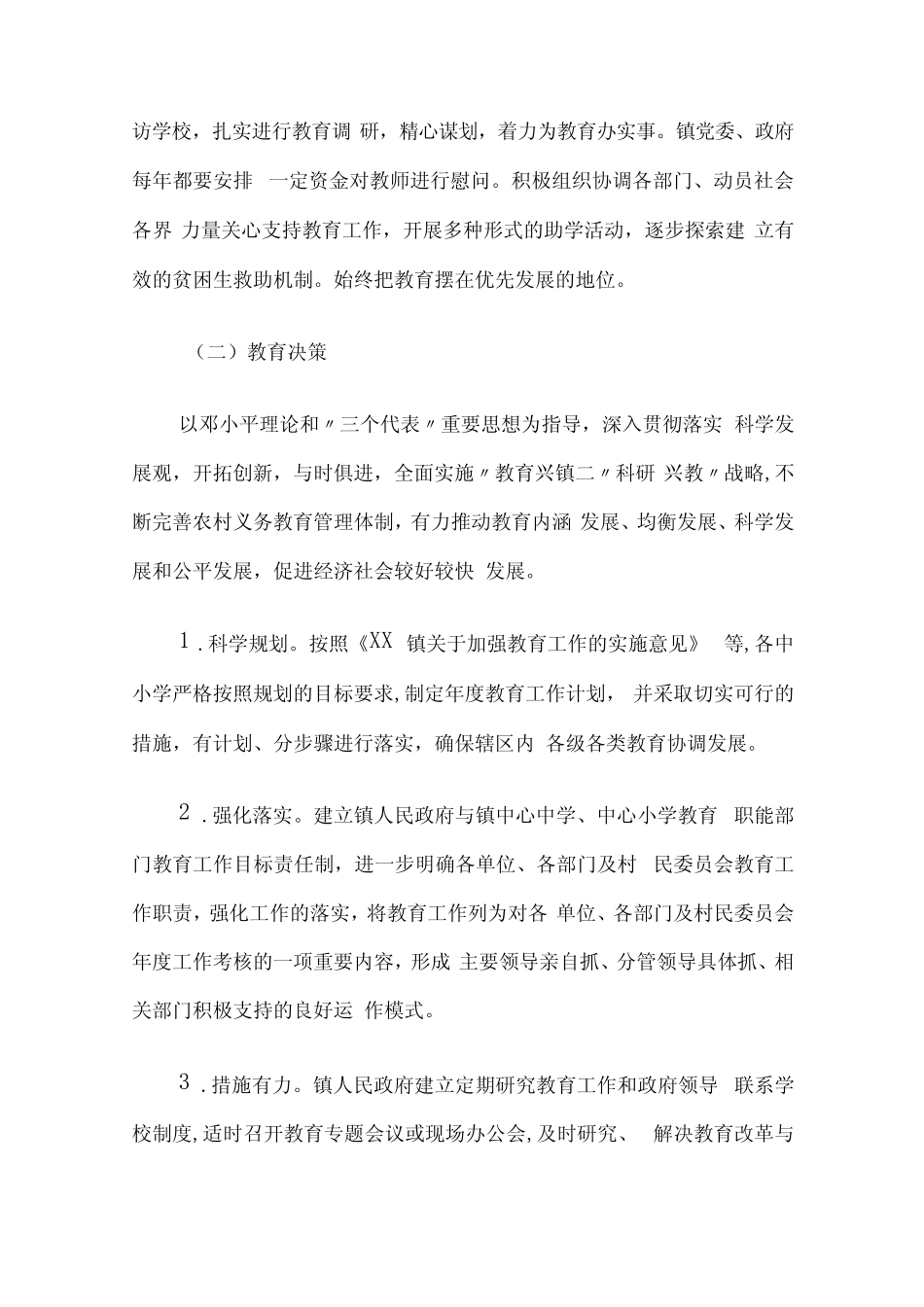 2023领导干部自查报告6篇 _第2页