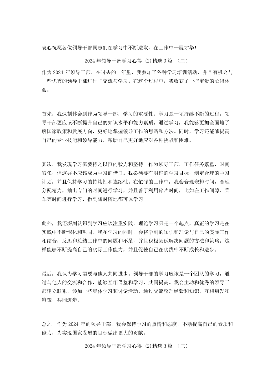 2024年领导干部学习心得3_第2页