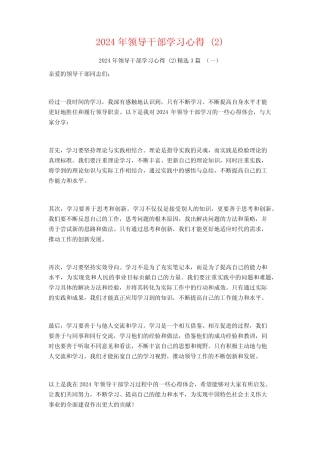 2024年领导干部学习心得3