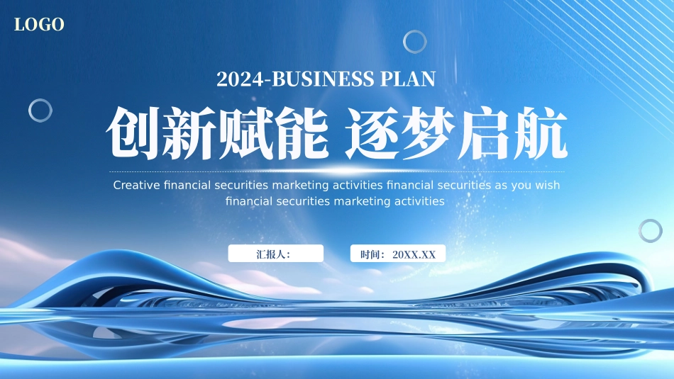 创新赋能 逐梦启航_第1页