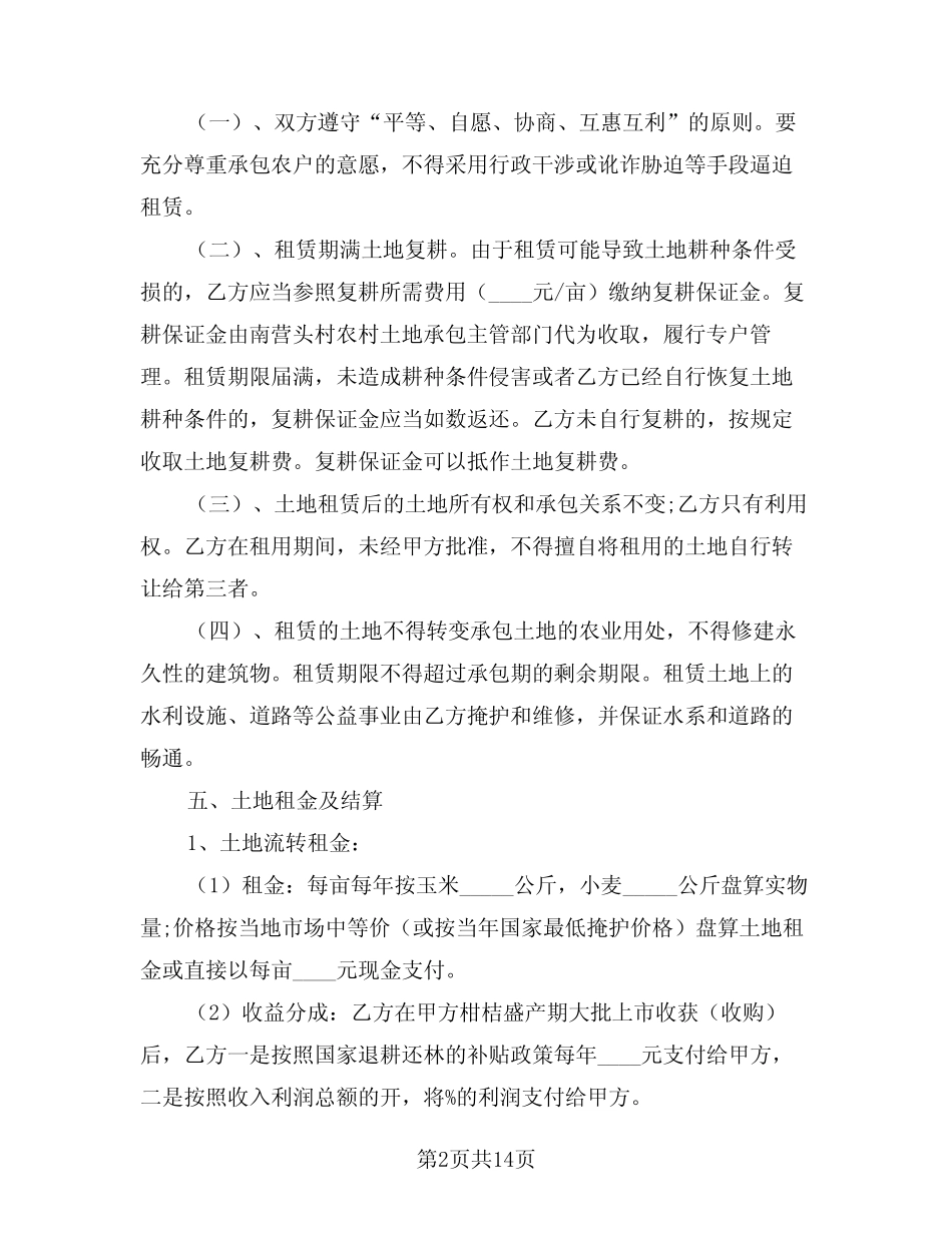 2024年土地租赁合同简易版(5)_第2页