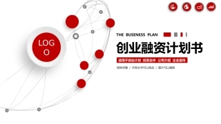 创业融资计划书