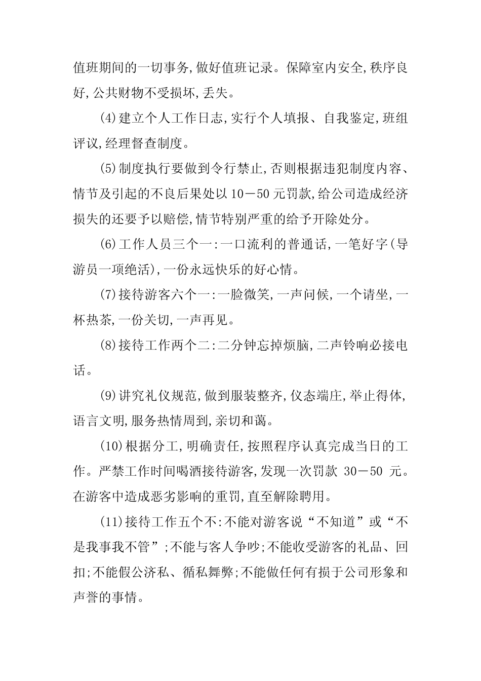 2024年景区工作制度8 _第2页