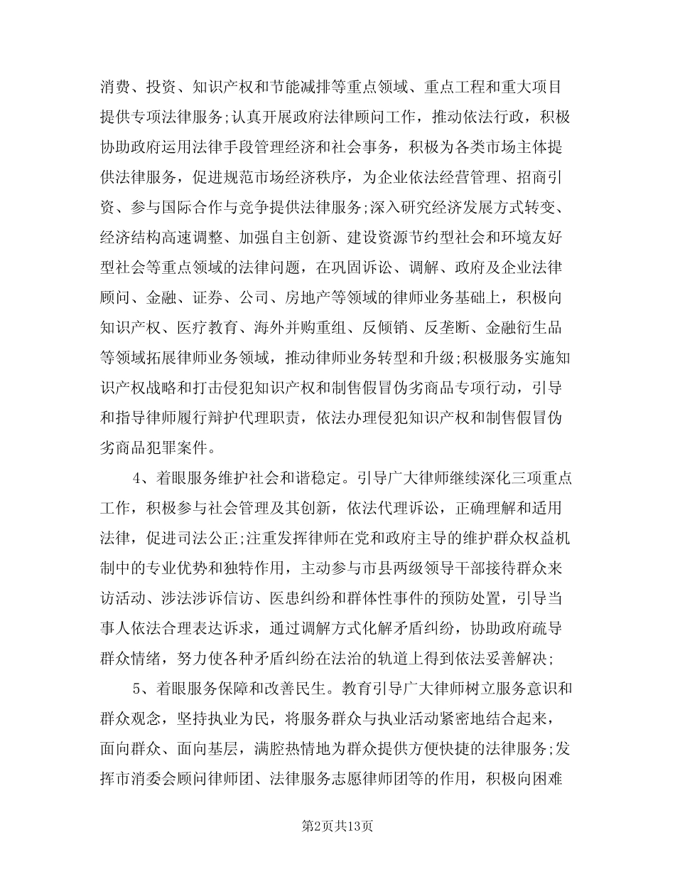 2024年律师个人工作计划(3)_第2页