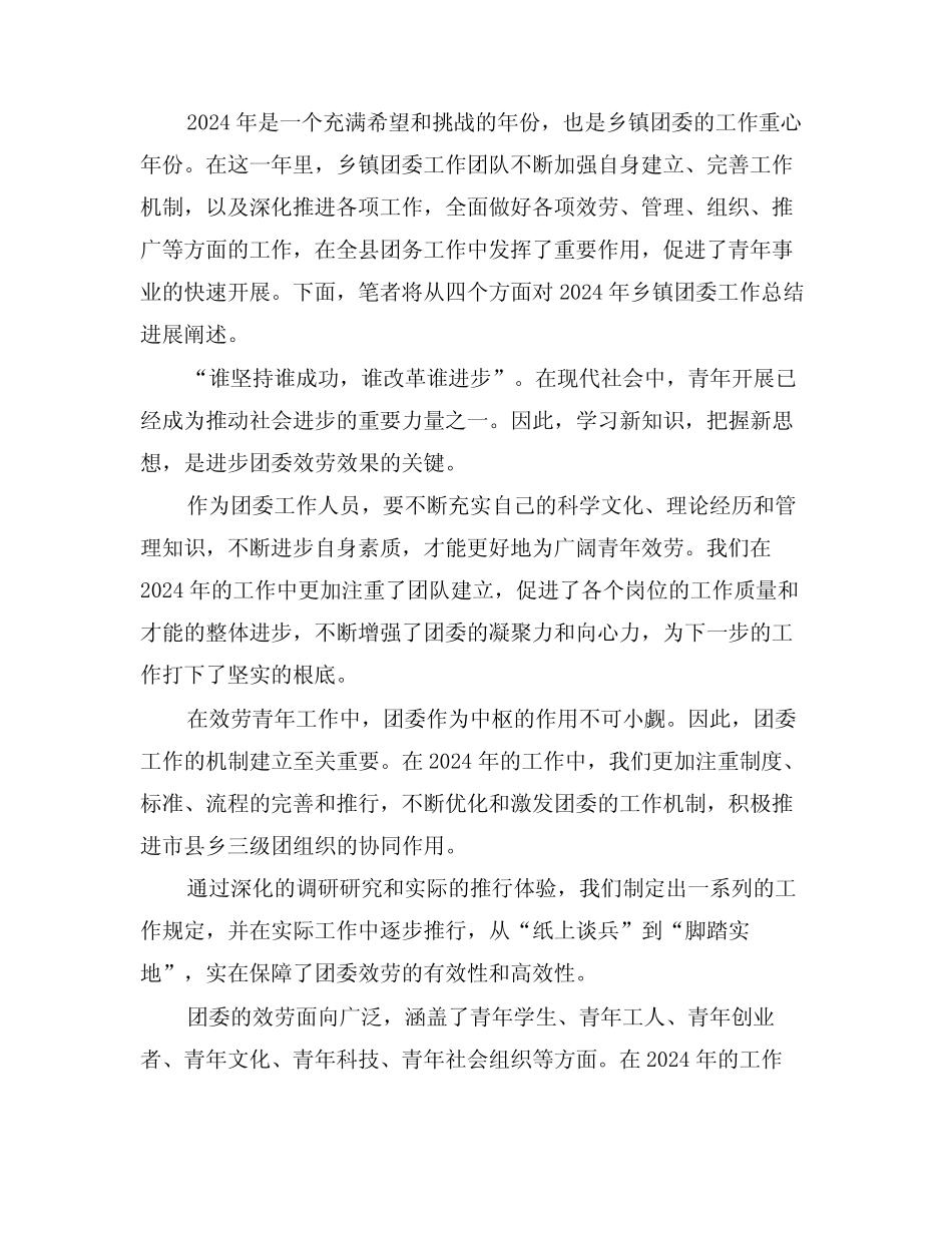 2024年乡镇司法工作计划模板5篇_第2页