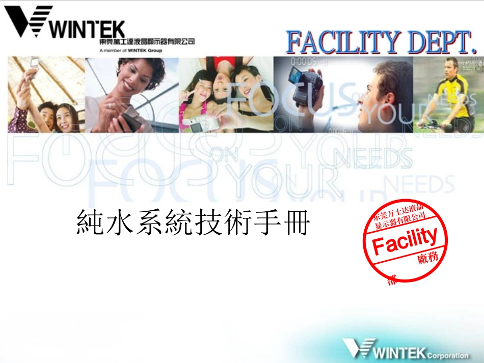 纯水系统技术手册上_第1页