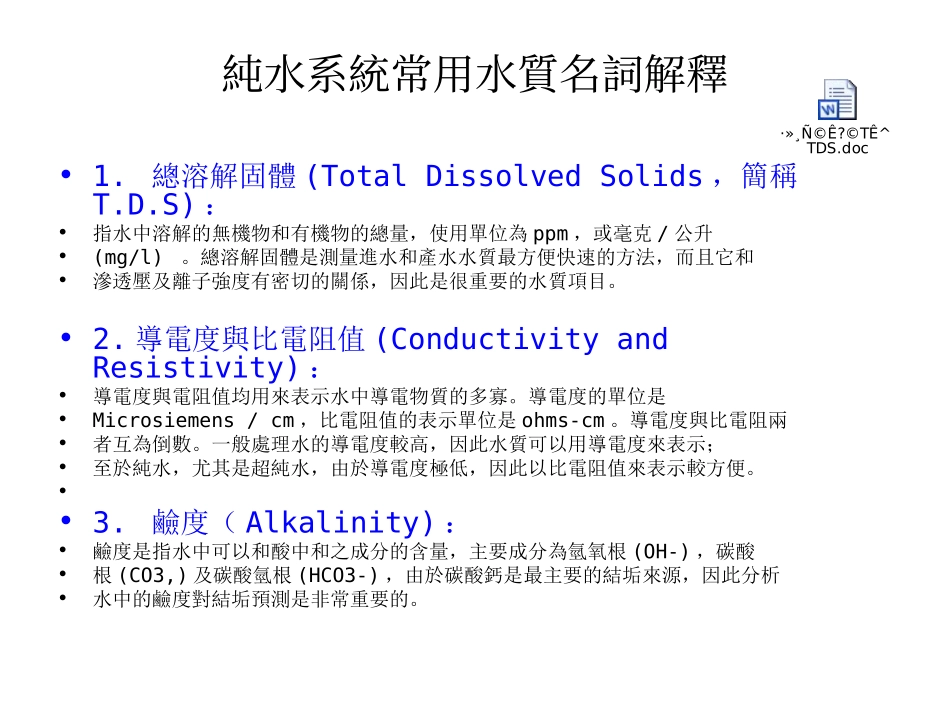 纯水系统技术手册上_第2页