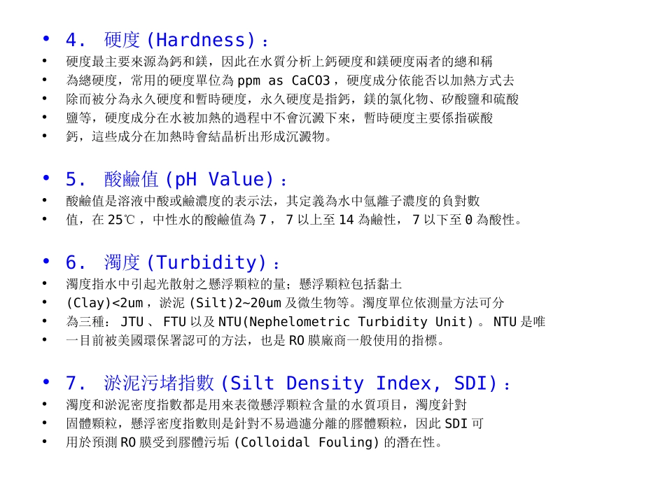 纯水系统技术手册上_第3页