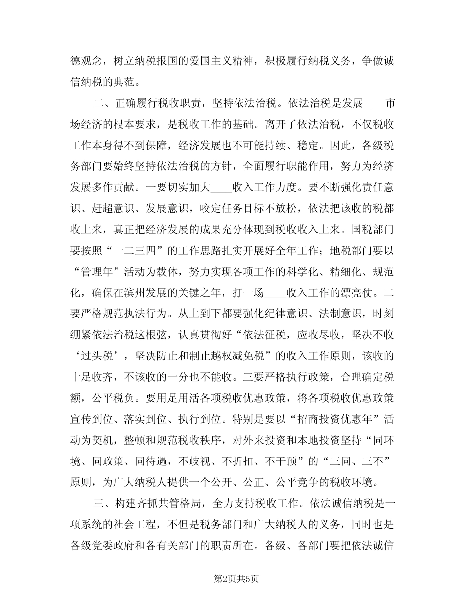 2024年税收宣传讲话稿范文(二) _第2页