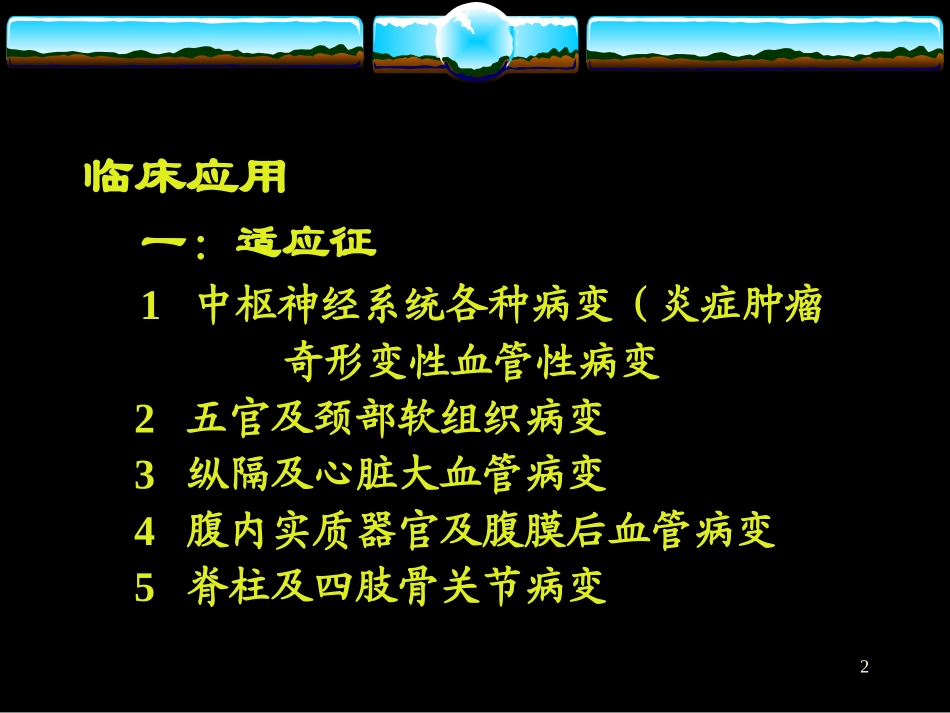 磁共振诊断学课件_第2页