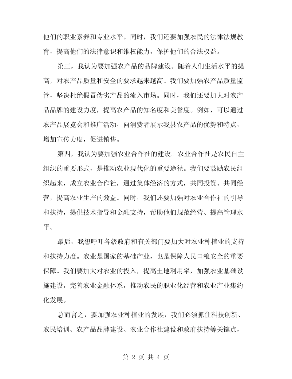 2024年全县种植业农保大会发言(2) _第2页