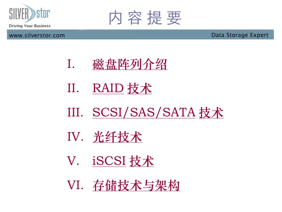 磁盘阵列基础_第2页