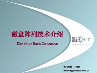 磁盘阵列基础
