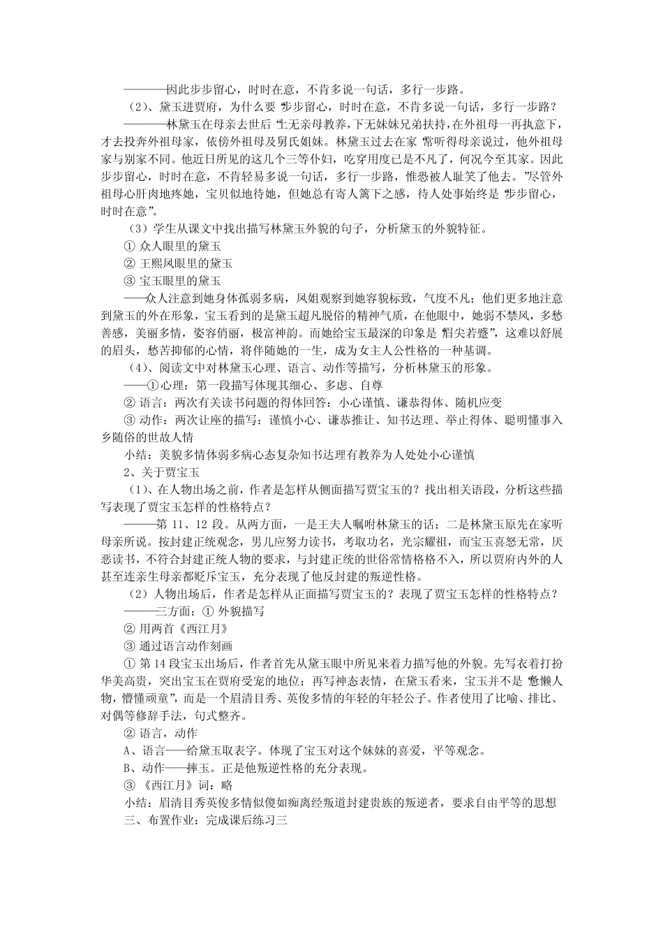 《林黛玉进贾府》教学设计(精选3篇) _第2页