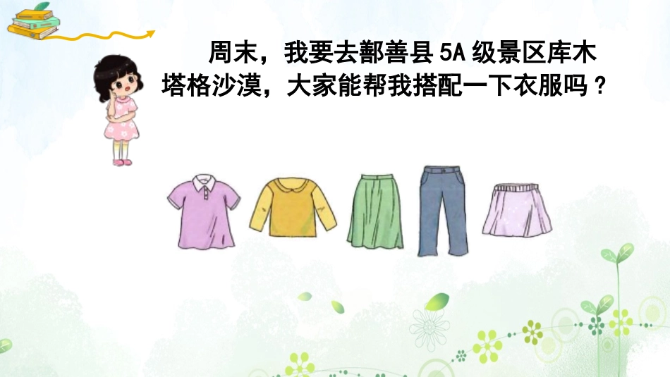 搭配(二)（课件）-2023-2024学年三年级下册数学人教版_第2页
