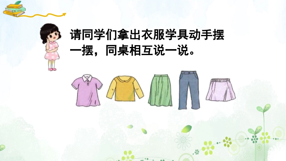 搭配(二)（课件）-2023-2024学年三年级下册数学人教版_第3页