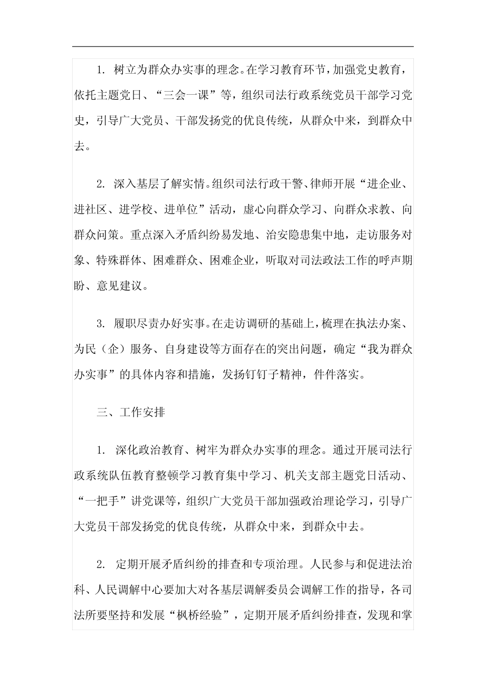 2021年“我为群众办实事” 活动实施方案2篇合集 _第2页