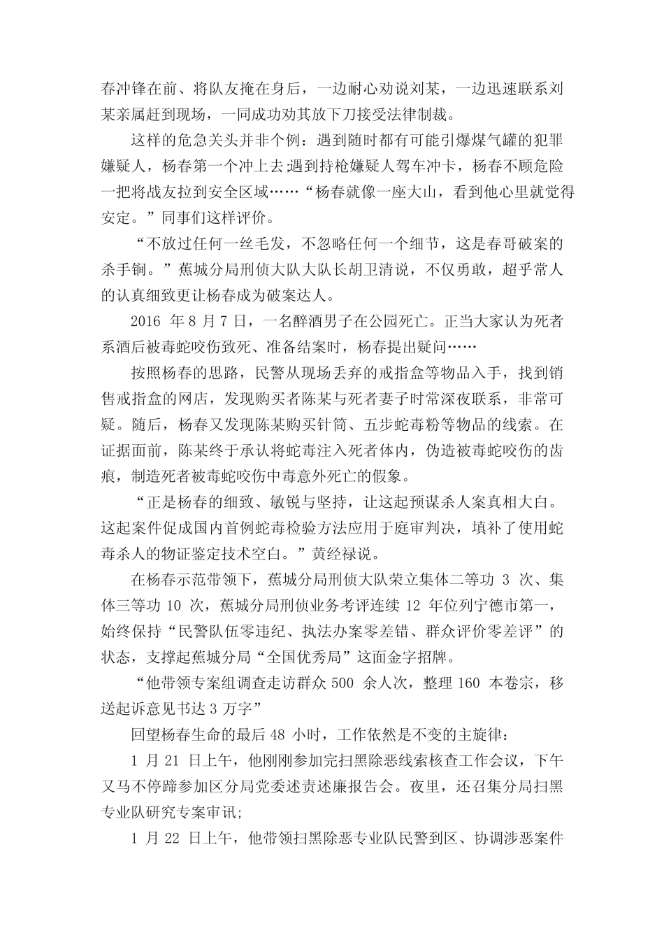 2019时代楷模杨春先进事迹感想3篇_扫黑英雄杨春的热血一生_第2页